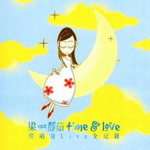 梁静茹歌曲:我是真的爱你歌词