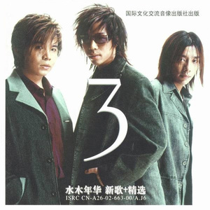 水木年华歌曲:再见了最爱的人歌词