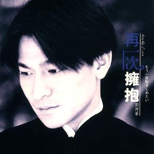 刘德华歌曲:情深的一句歌词
