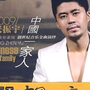 张振宇歌曲:难道还嫌我伤的不够深歌词