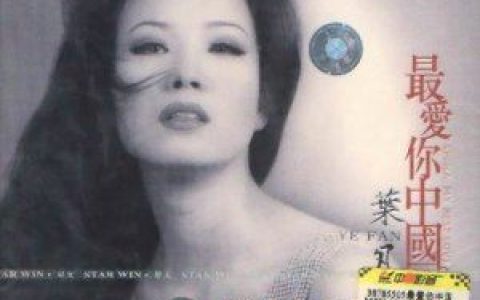 叶凡歌曲:树歌词