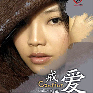 郭燕歌曲:我的爱回不来歌词