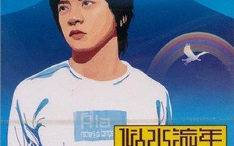 李健歌曲:什刹海歌词