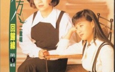 南方二重唱歌曲:走向我走向你歌词