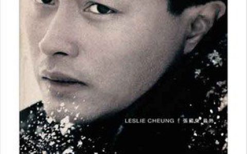 张国荣歌曲:夜半歌声歌词