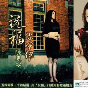 陈思安歌曲:放荡的人生歌词