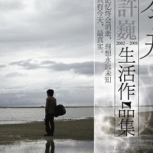 许巍歌曲:漫步歌词