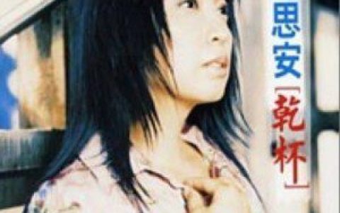 陈思安歌曲:爱着你歌词