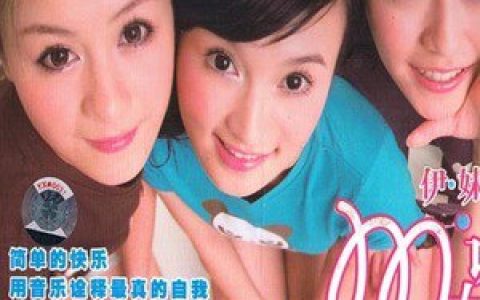 伊妹儿歌曲:拽歌词