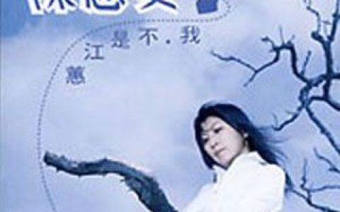 陈思安歌曲:超值精华版歌词