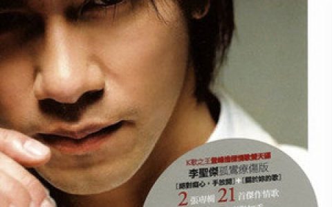 李圣杰歌曲:记得吗歌词