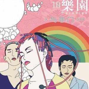 与非门歌曲:正午歌词
