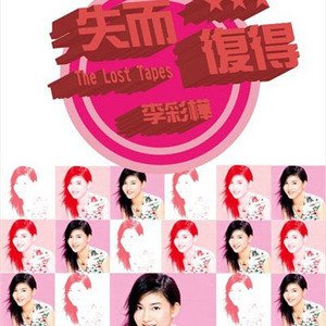 李彩桦歌曲:I Love You My Baby歌词