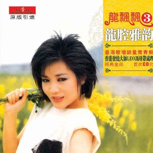 龙飘飘歌曲:歌声恋情歌词
