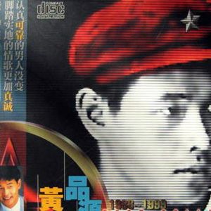 黄品源歌曲:它给我不同的快乐歌词