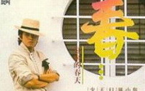 谭咏麟歌曲:曾经歌词