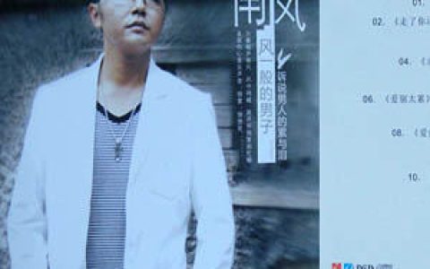 南风歌曲:一个女孩歌词