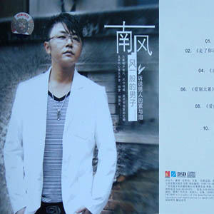 南风歌曲:一个女孩歌词