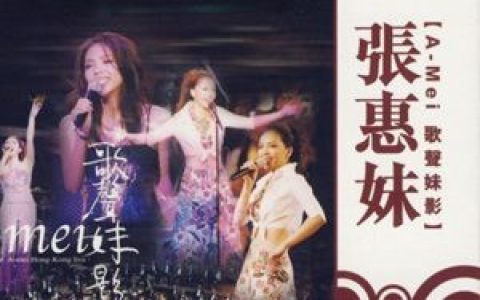 张惠妹歌曲:康定情歌歌词