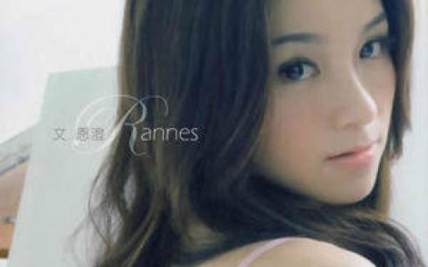 文恩澄歌曲:娱人娱己歌词