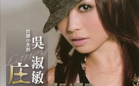吴淑敏歌曲:胭脂梦歌词