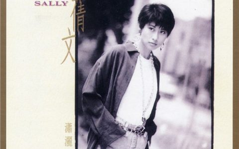 叶倩文歌曲:我的爱和别人一样歌词