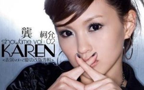 龚柯允歌曲:爱情歌词