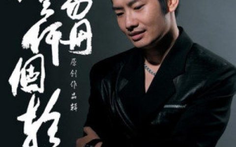 易丹歌曲:一千个轮回歌词