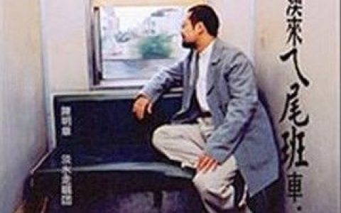 陈明章歌曲:苏澳来ㄟ尾班车歌词