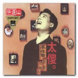 巫启贤歌曲:不该让你等太久歌词