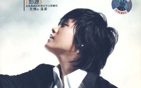 郑源歌曲:幸福恋人歌词