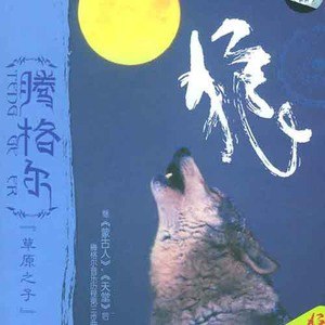 腾格尔歌曲:蓝色的故乡歌词