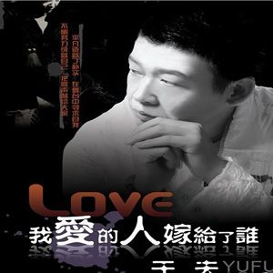 于夫歌曲:这就是我的爱歌词