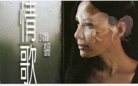 潘越云歌曲:心痛的感觉歌词