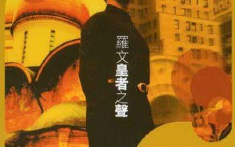 罗文歌曲:掌声响起歌词