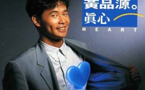 黄品源歌曲:花与蝶歌词