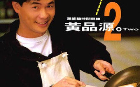 黄品源歌曲:给了你最真的我的心歌词