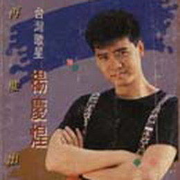杨庆煌歌曲:会有那么一天歌词