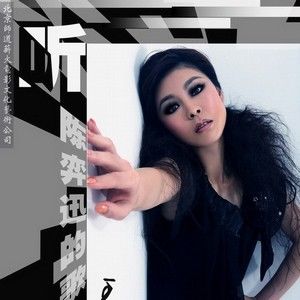 王娅歌曲:爱情错觉歌词