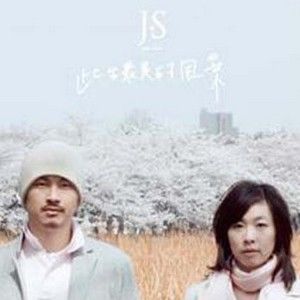 JS歌曲:你是此生最美的风景歌词