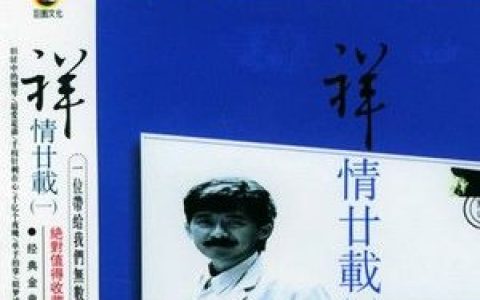 林子祥歌曲:友爱长存歌词
