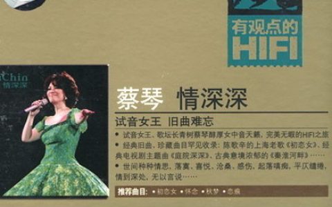 蔡琴歌曲:情是什么歌词