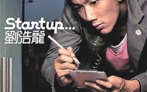 刘浩龙歌曲:双赢歌词