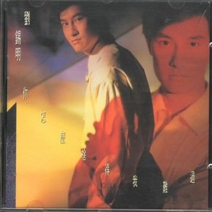 刘锡明歌曲:喝走痛哀歌词