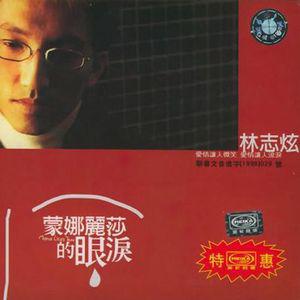 林志炫歌曲:蜘蛛歌词
