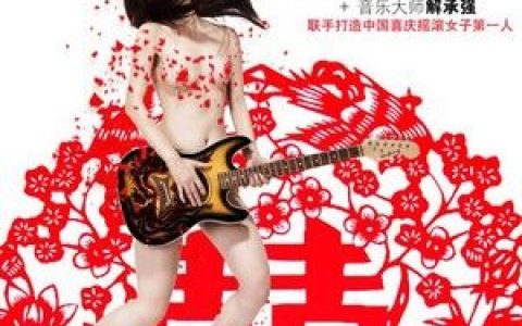 程欣歌曲:大喜事歌词