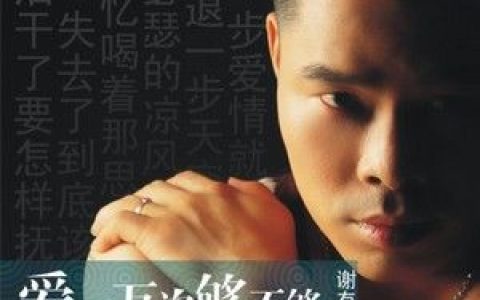 谢有才歌曲:为你心动（粤）歌词