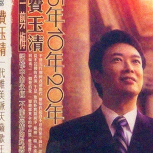 费玉清歌曲:杏花溪之恋歌词