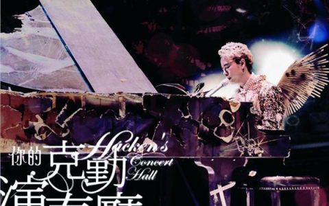 李克勤歌曲:大时代歌词