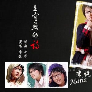 李悦歌曲:上官燕的诗歌词